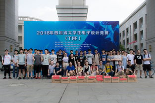 電信院學(xué)子在2018年四川省大學(xué)生電子設(shè)計(jì)競賽活動(dòng)中榮獲佳績