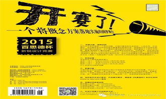 創(chuàng)新點(diǎn)亮未來 2015年百思德杯新銳設(shè)計(jì)競賽賽事策劃