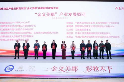 2025浙江省化妝品產業創新發展大會暨“NCGC”包裝設計競賽啟幕，以創新設計驅動產業升級